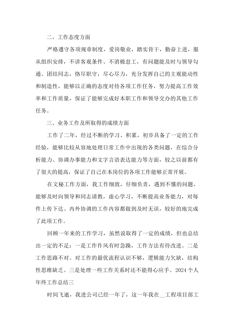2024最佳个人年终工作总结经典_第3页