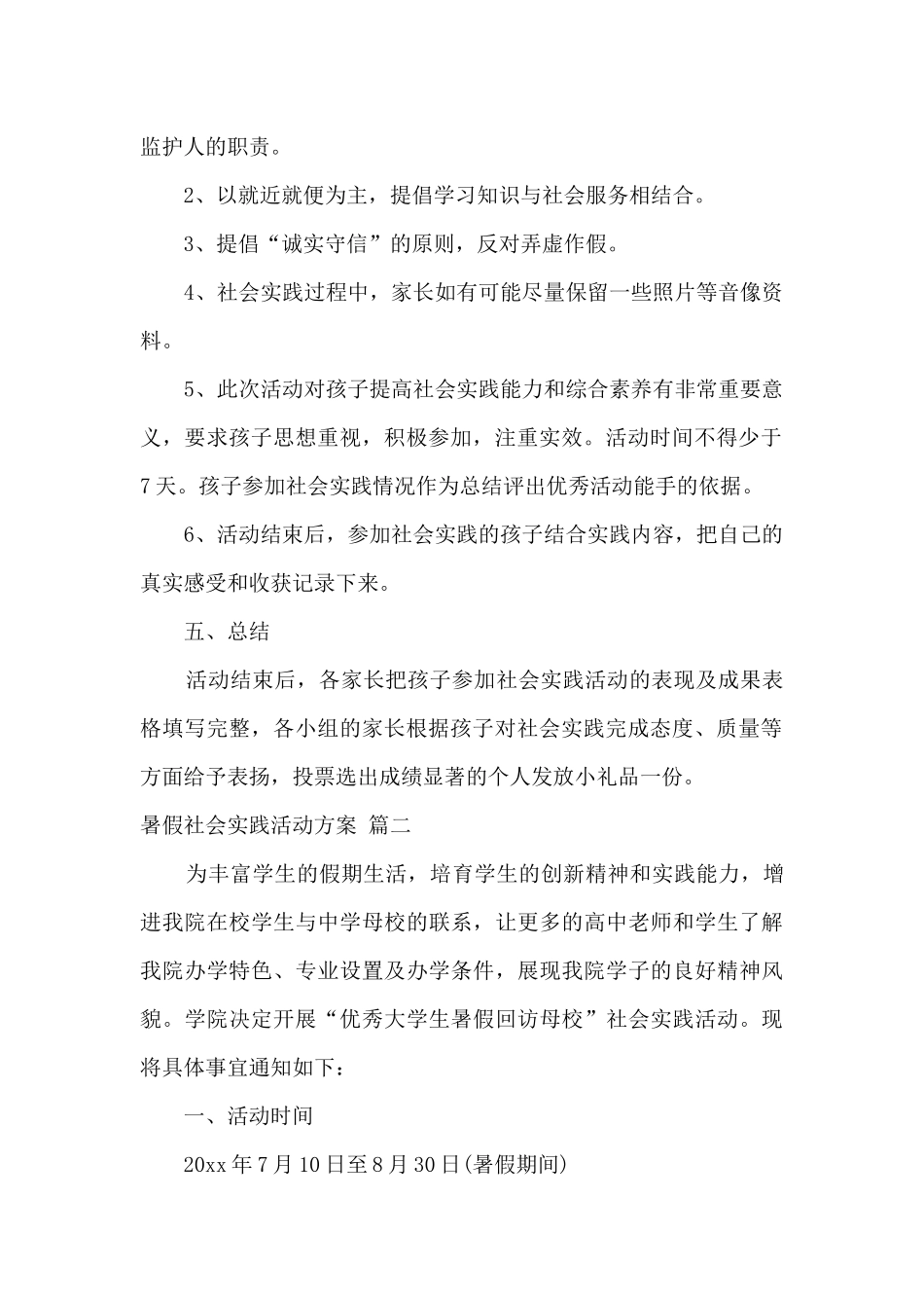 2024暑期社会实践乡村振兴活动策划_第2页