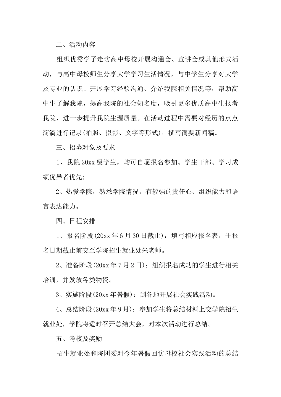 2024暑期社会实践乡村振兴活动策划_第3页