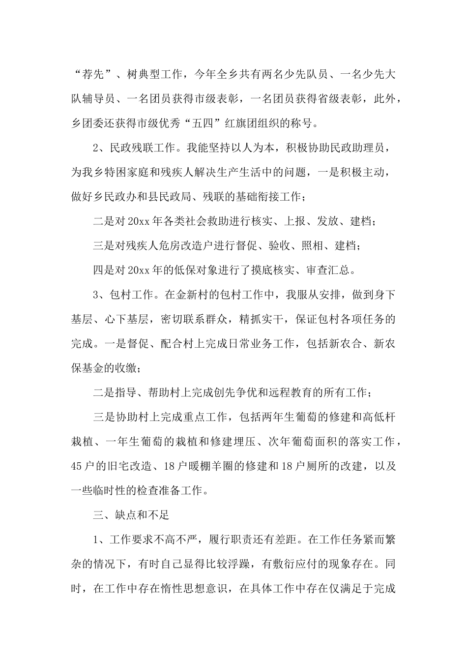 2024最全乡镇农牧工作个人述职报告_第2页