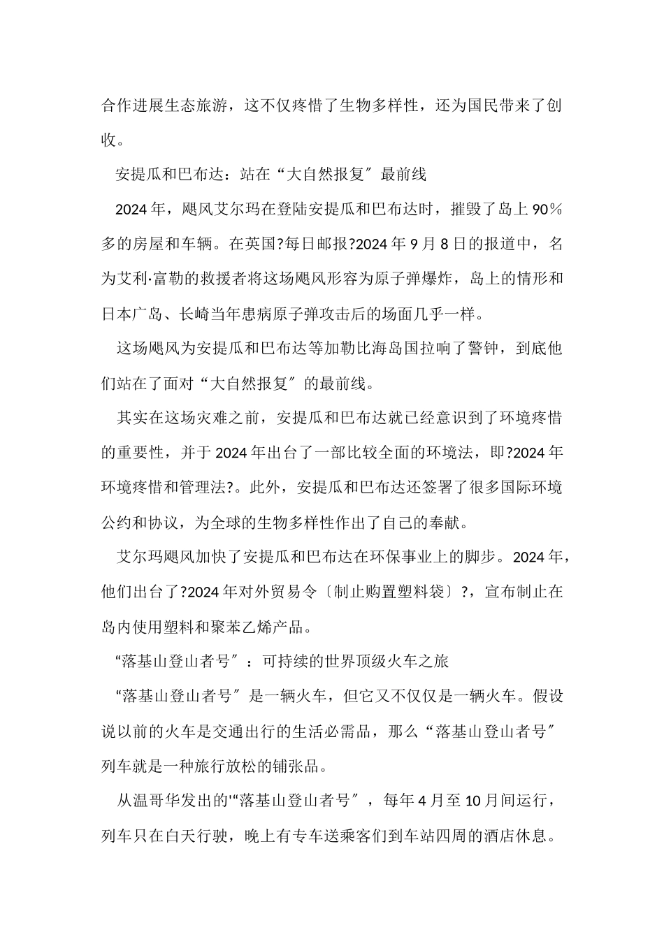 2024最佳旅行目的地榜单_第2页