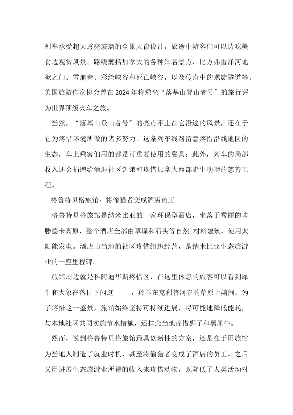 2024最佳旅行目的地榜单_第3页