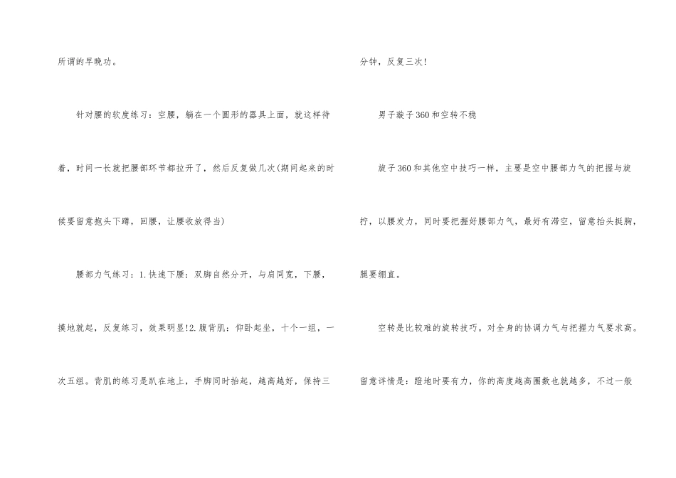2024最全的舞蹈技术技巧及训练方法_第2页