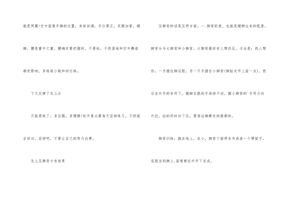 2024最全的舞蹈技术技巧及训练方法_第3页