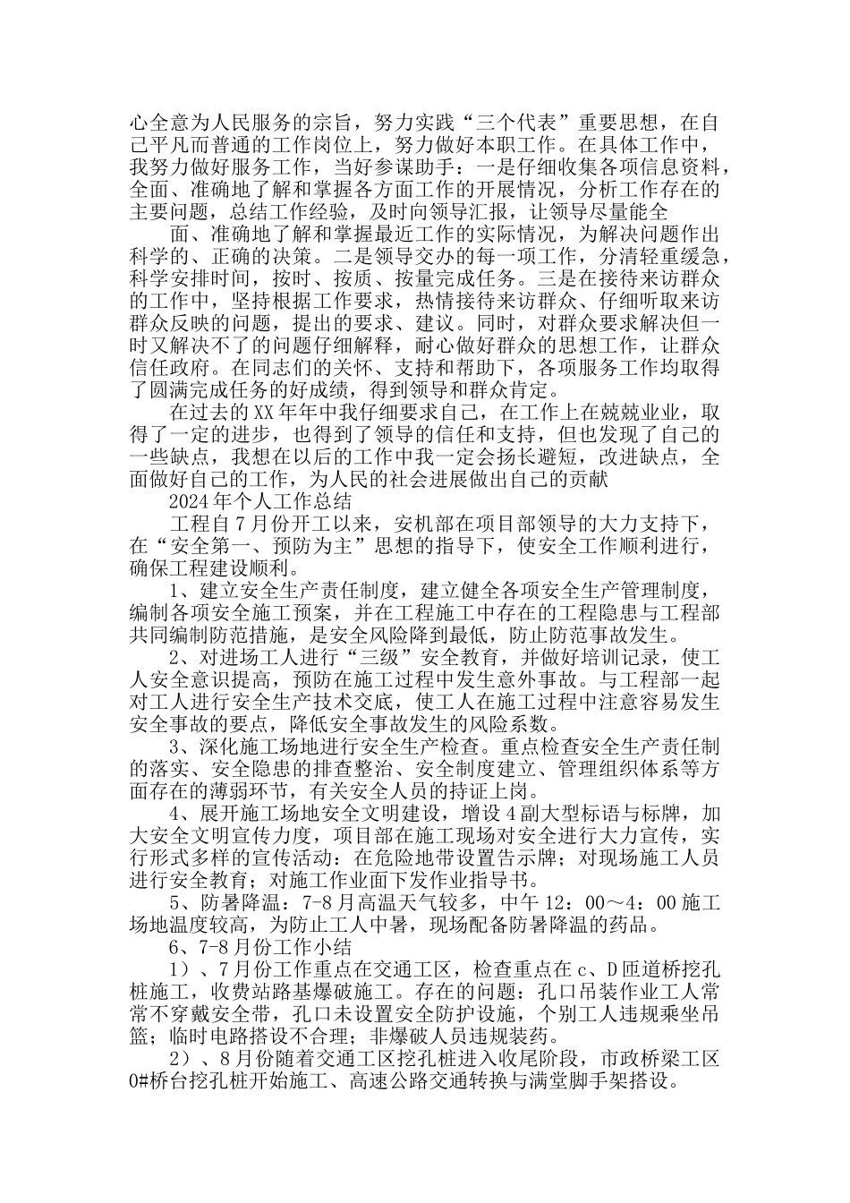 2024最全辅导员述职报告_第2页