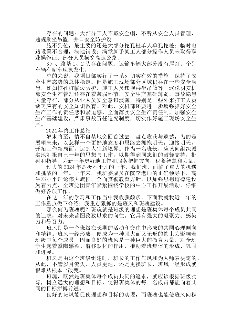 2024最全辅导员述职报告_第3页