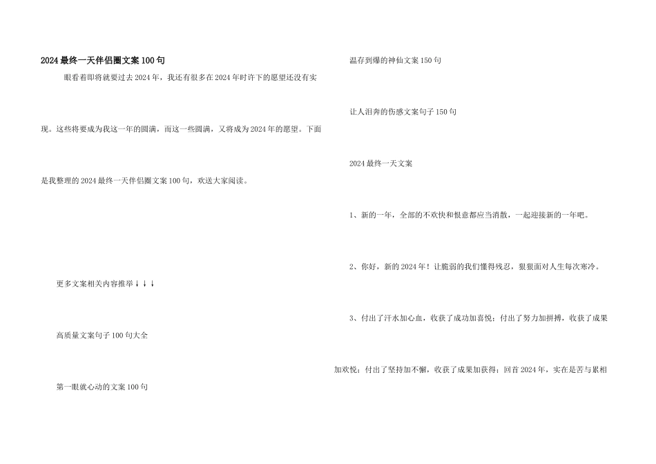 2024最后一天朋友圈文案100句_第1页