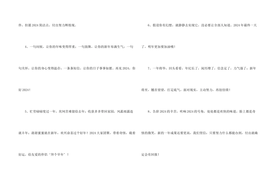 2024最后一天朋友圈文案100句_第2页