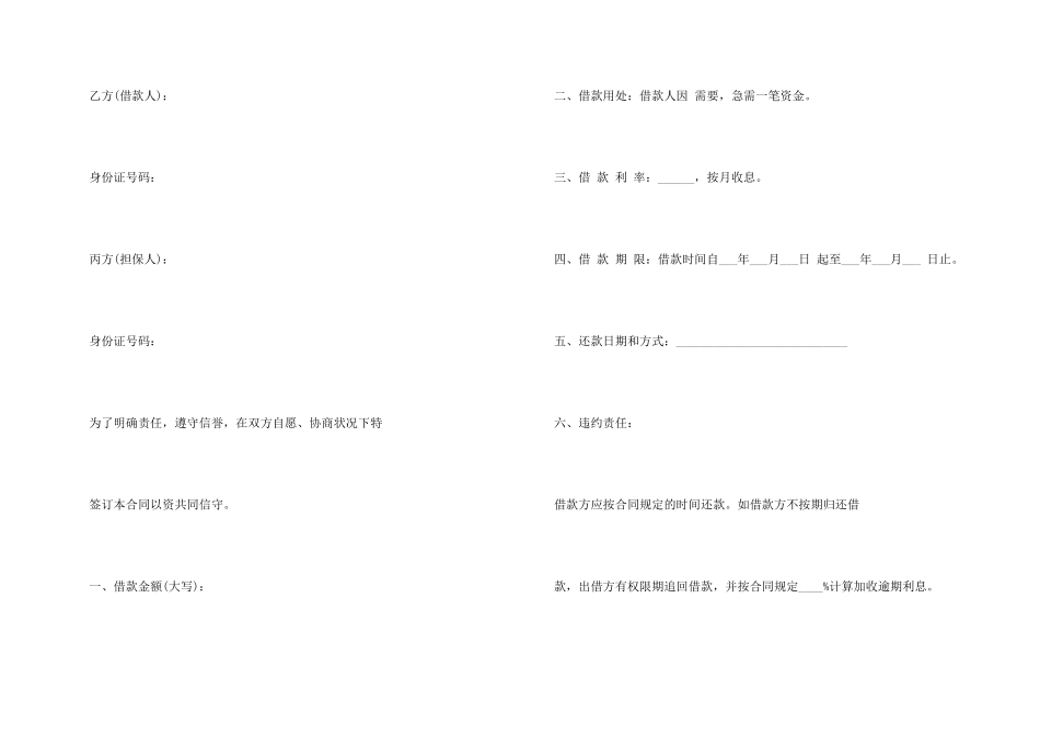 2024最合法正规借款合同范本_第3页