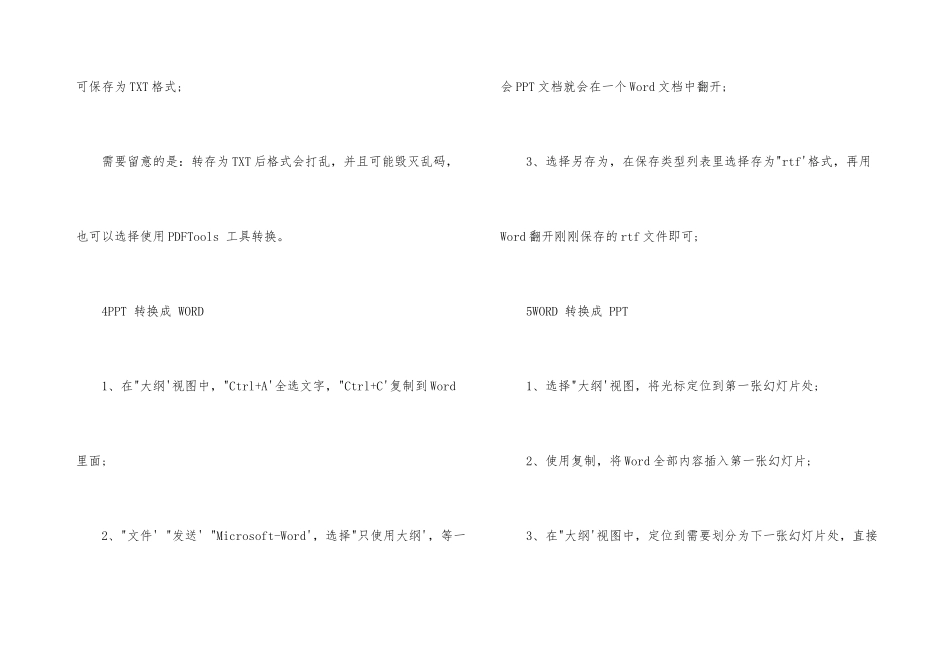 2024最常用的Excel办公技巧_第3页