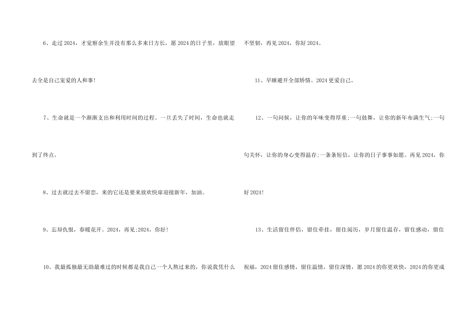 2024最后一天文案金句80句_第2页
