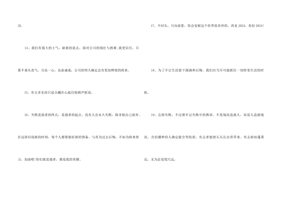 2024最后一天文案金句80句_第3页