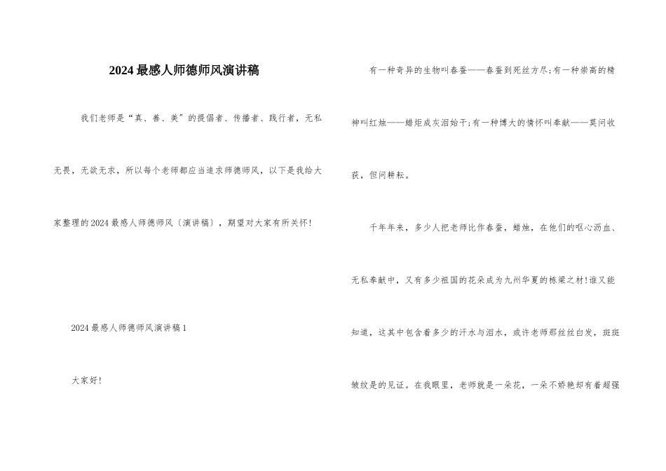 2024最感人师德师风演讲稿_第1页