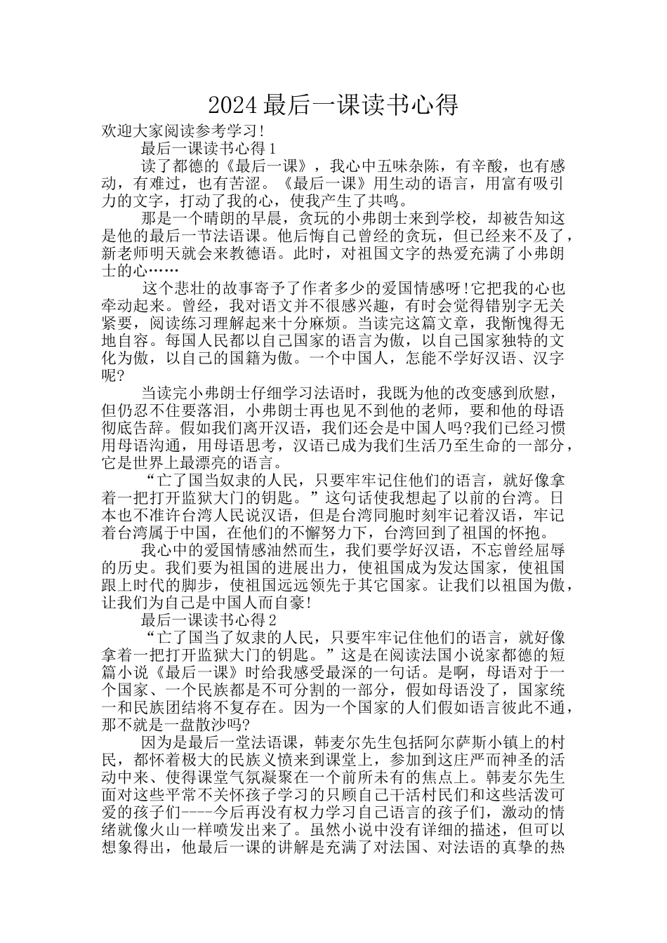 2024最后一课读书心得_第1页