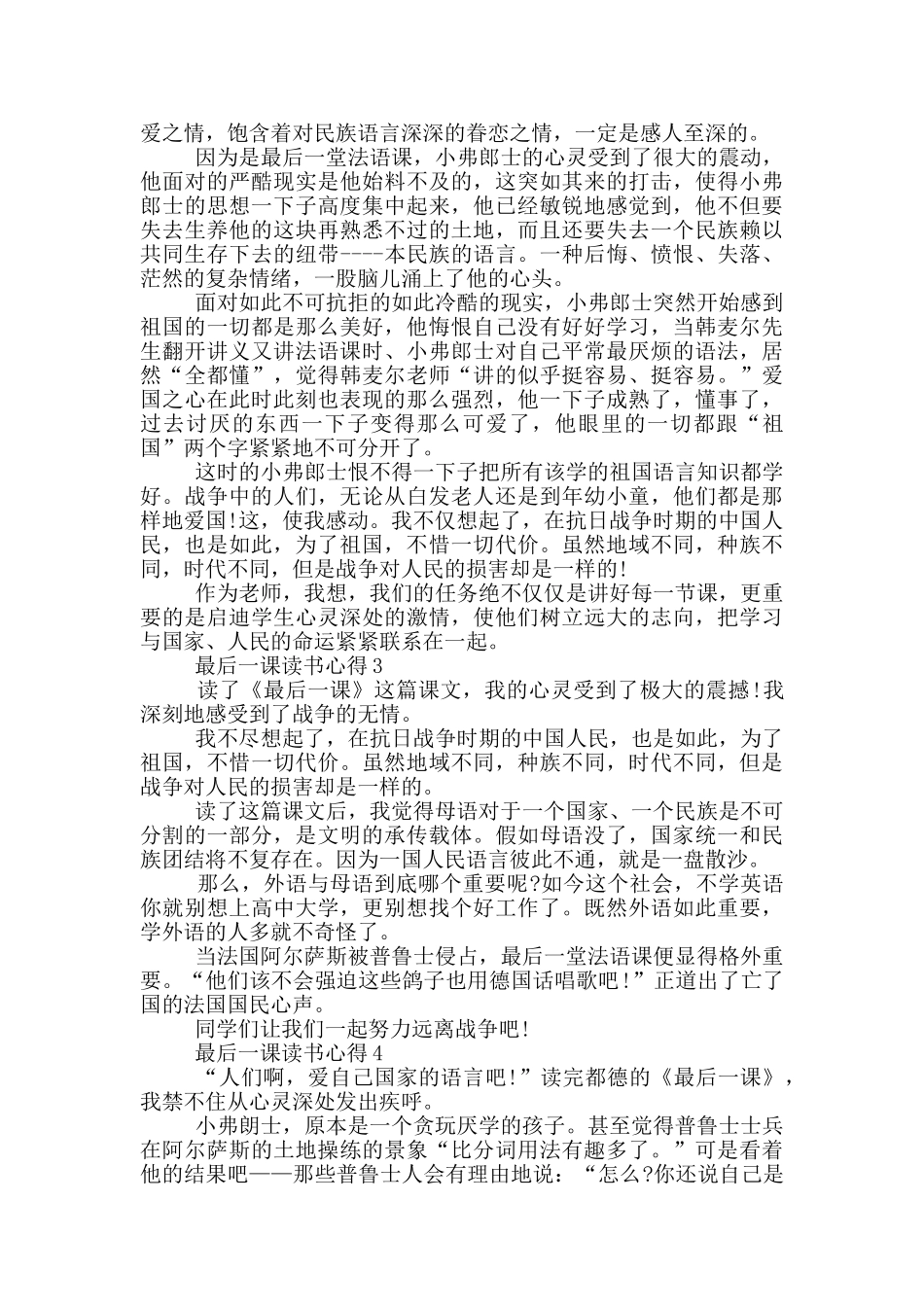 2024最后一课读书心得_第2页