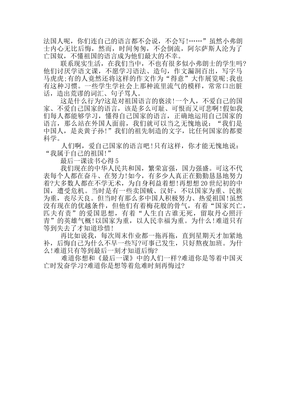 2024最后一课读书心得_第3页