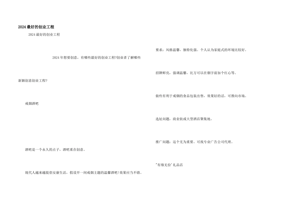 2024最好的创业项目_第1页