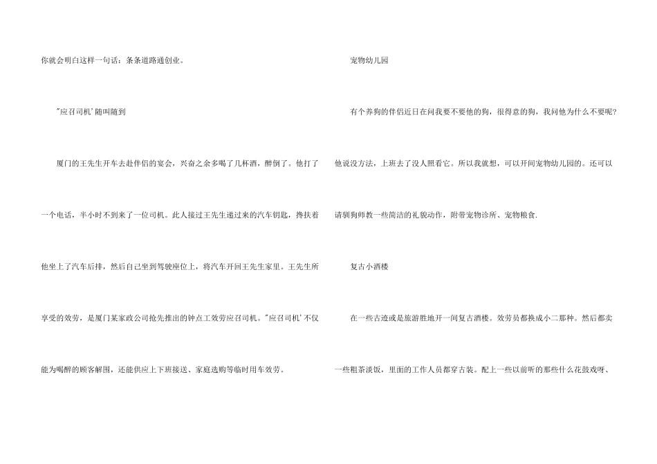 2024最好的创业项目_第3页