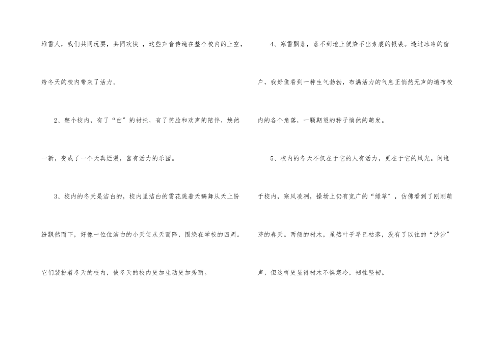 2024最寒冷的冬天感言80句_第2页