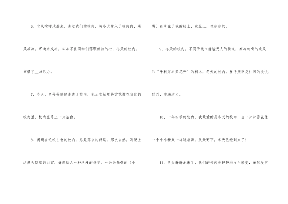 2024最寒冷的冬天感言80句_第3页
