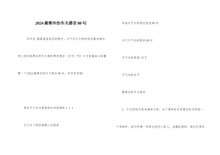 2024最寒冷的冬天感言80句