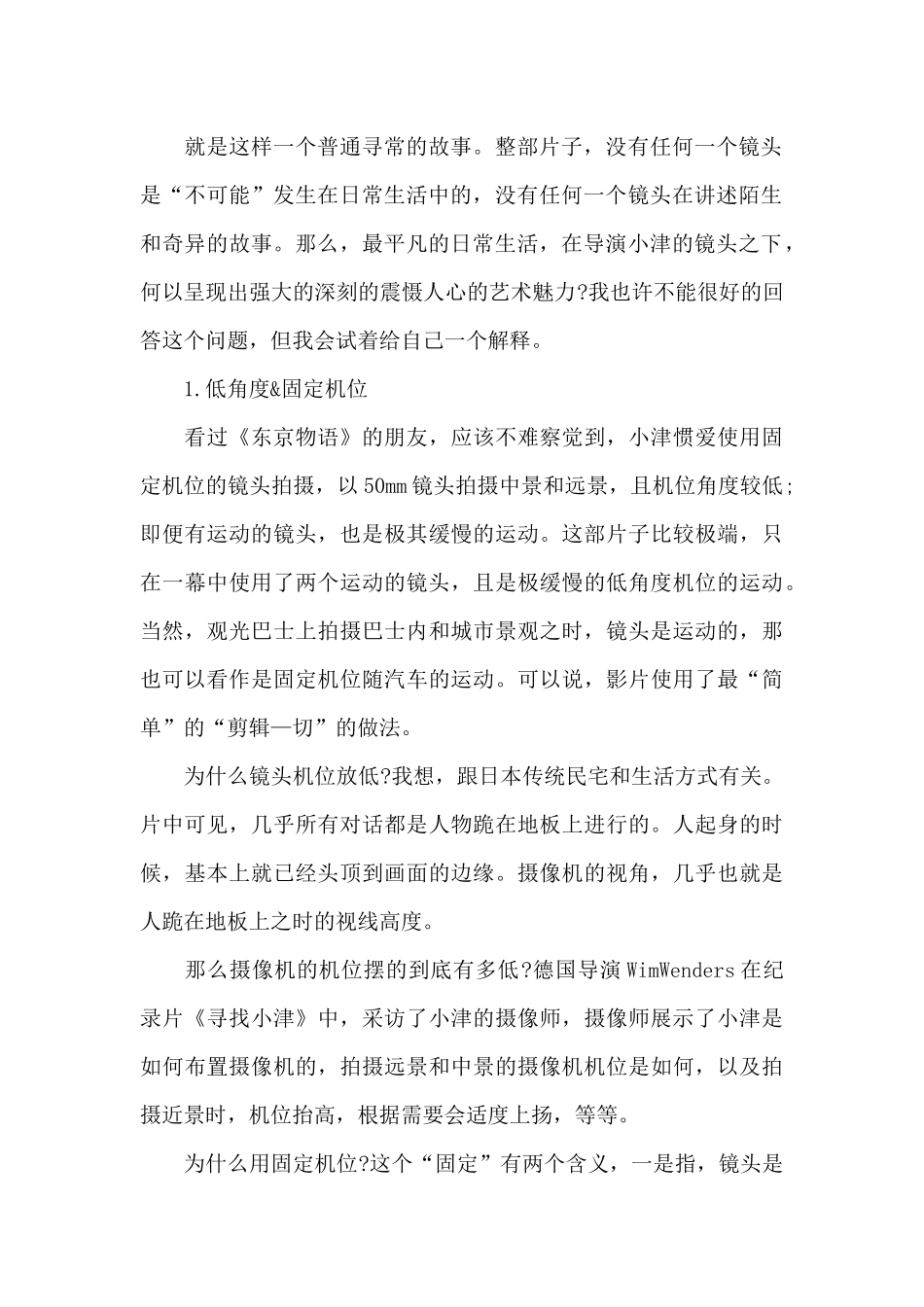 2024最新《东京物语》电影观后感范文_第2页