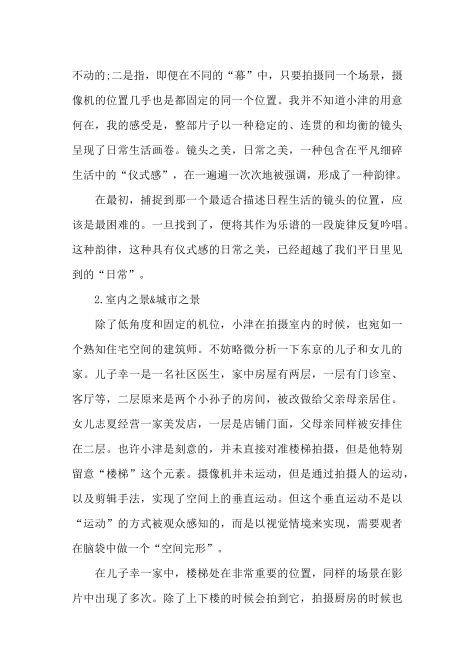 2024最新《东京物语》电影观后感范文_第3页