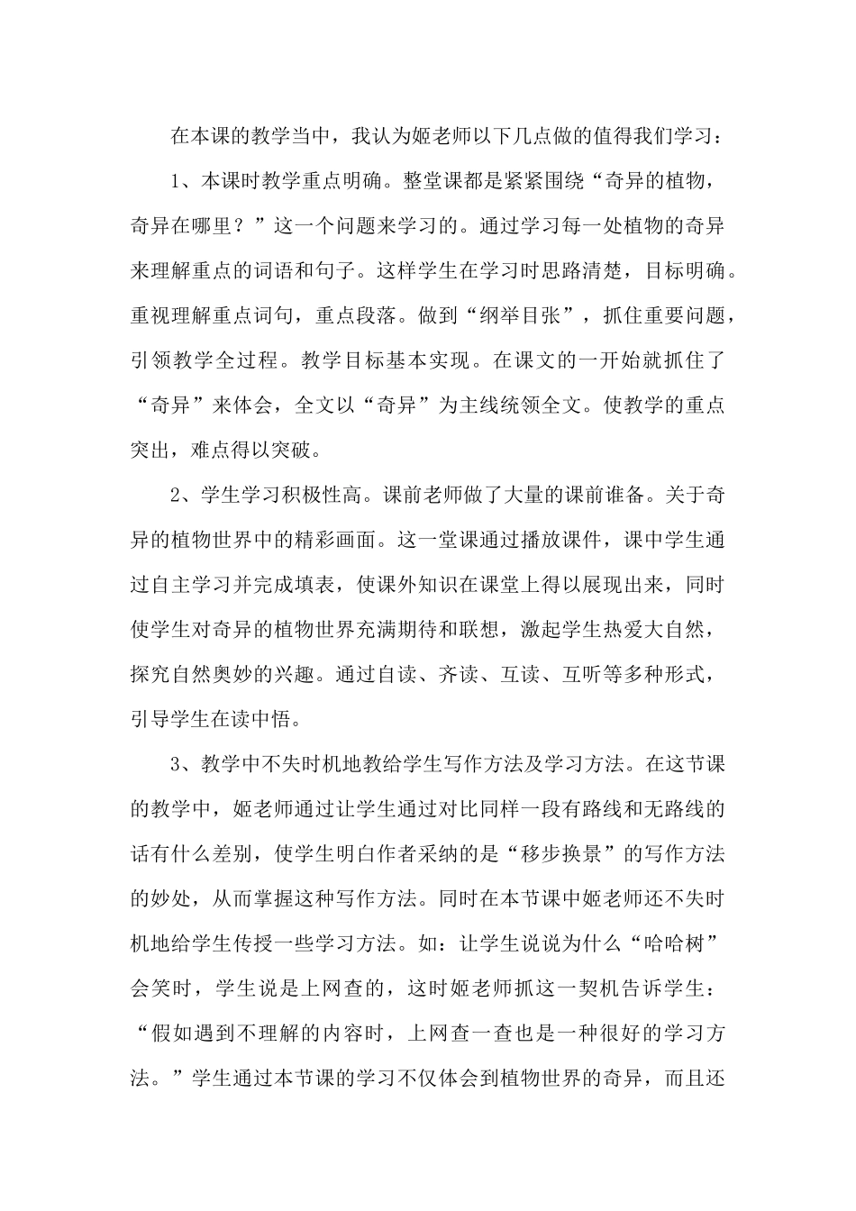 2024最新《有趣的植物世界》读后感优秀范文_第3页