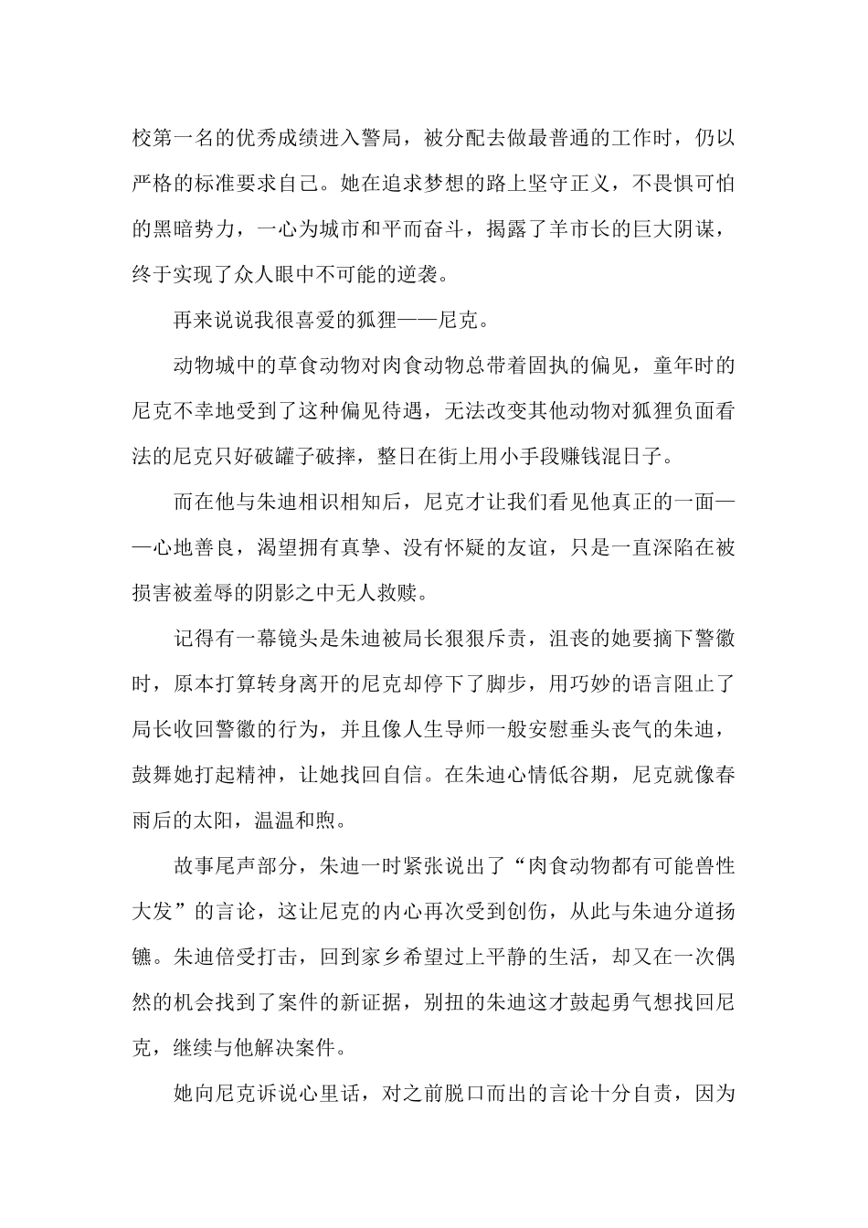 2024最新《疯狂动物城》电影观后感_第2页