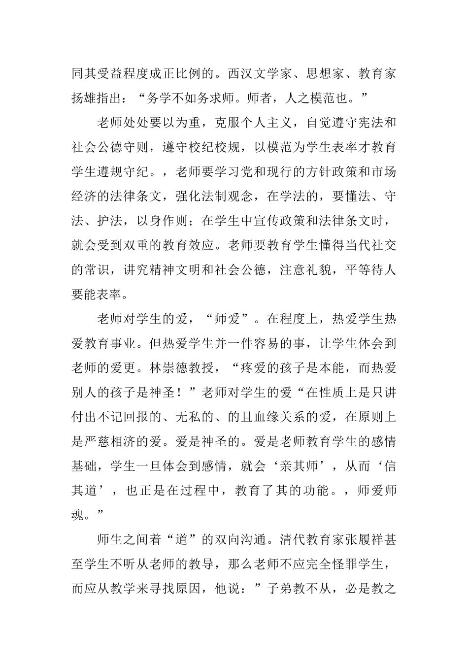 2024暑期师德培训总结范文_第2页