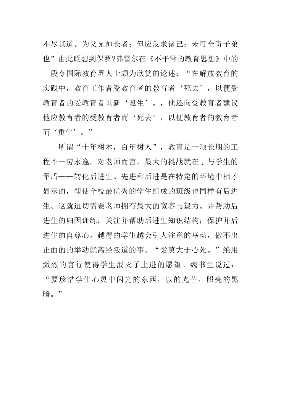 2024暑期师德培训总结范文_第3页