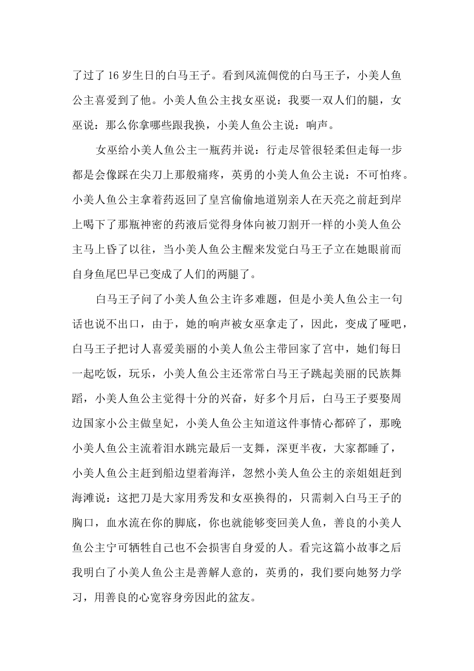 2024最新《海的女儿》读书心得范文5篇_第3页