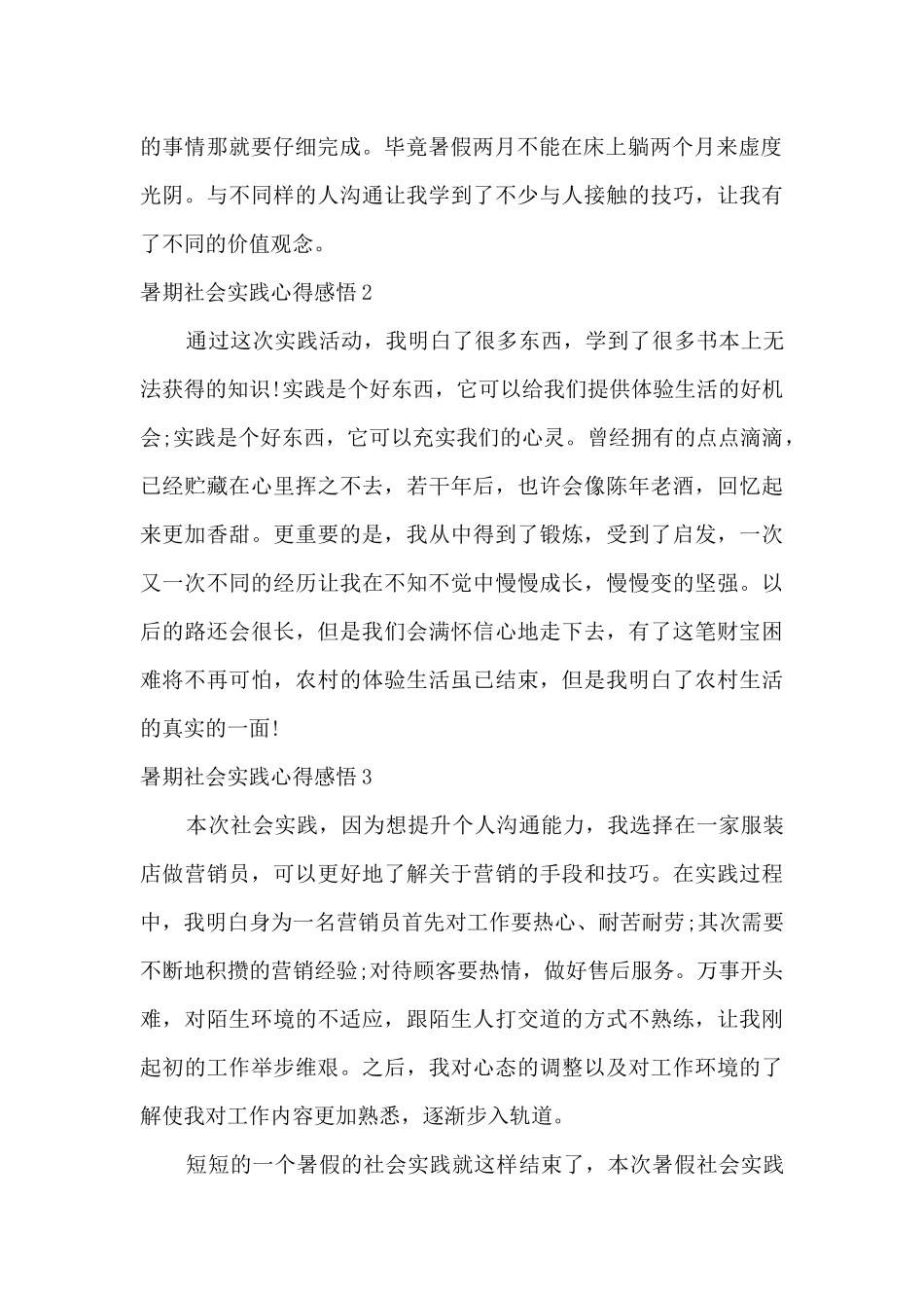 2024暑期社会实践心得体会感悟_第2页