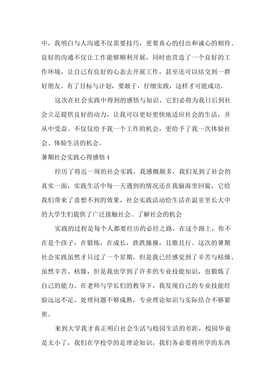 2024暑期社会实践心得体会感悟_第3页