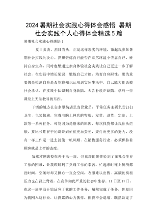 2024暑期社会实践心得体会感悟