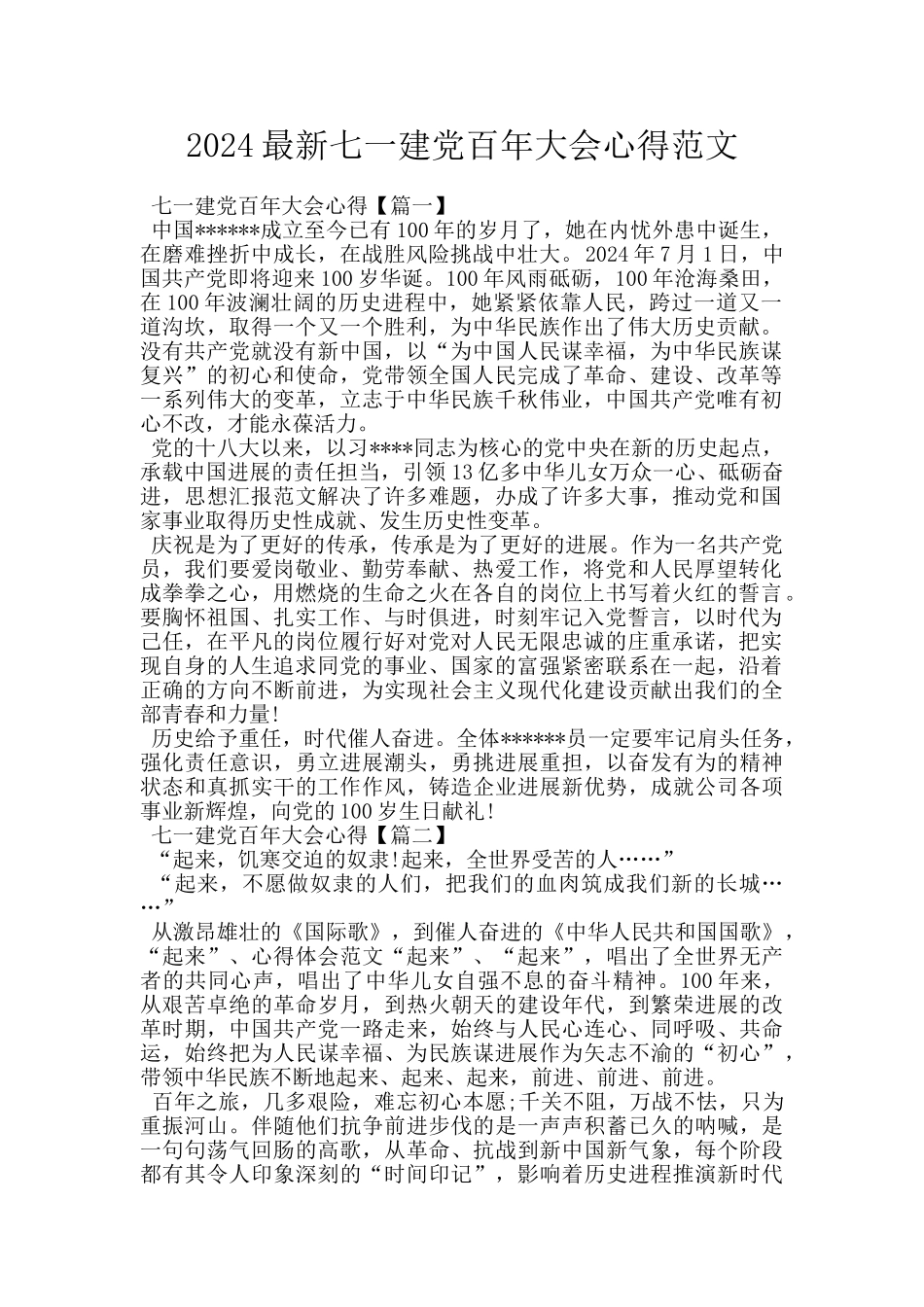 2024最新七一建党百年大会心得范文_第1页