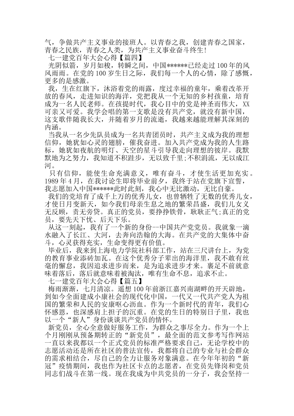 2024最新七一建党百年大会心得范文_第3页