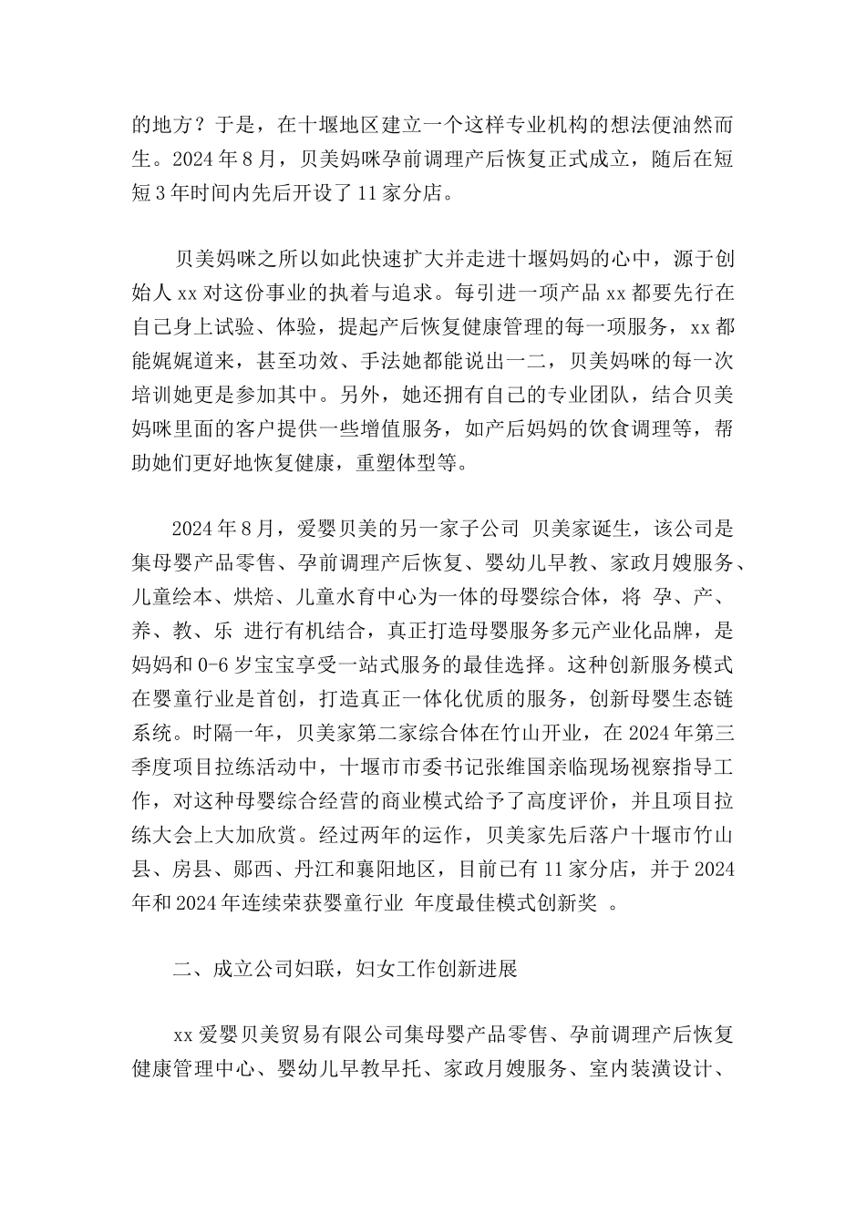 2024最新三八红旗标兵事迹材料范文12篇_第2页