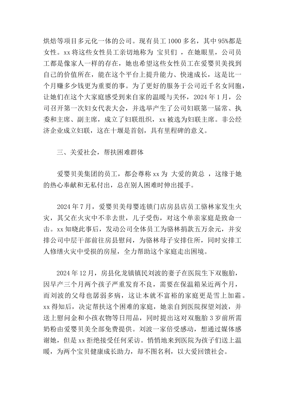 2024最新三八红旗标兵事迹材料范文12篇_第3页