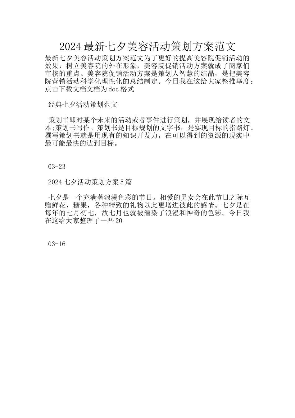 2024最新七夕美容活动策划方案范文_第1页