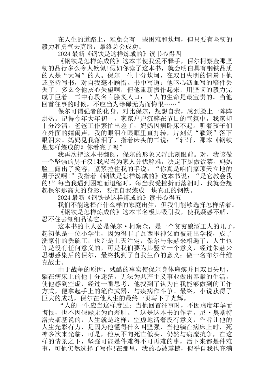 2024最新《钢铁是这样炼成的》读书心得5篇_第3页