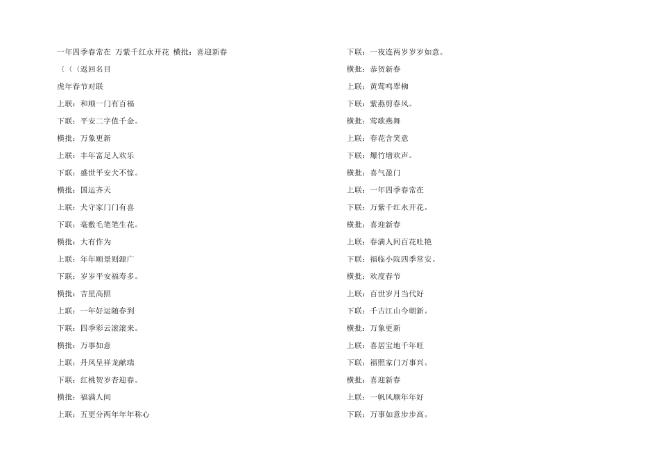 2024最佳春节对联80副_第2页
