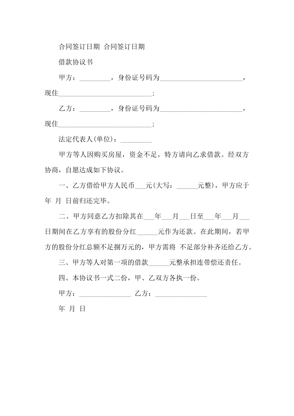 2024最新个人借款协议书范本_第2页