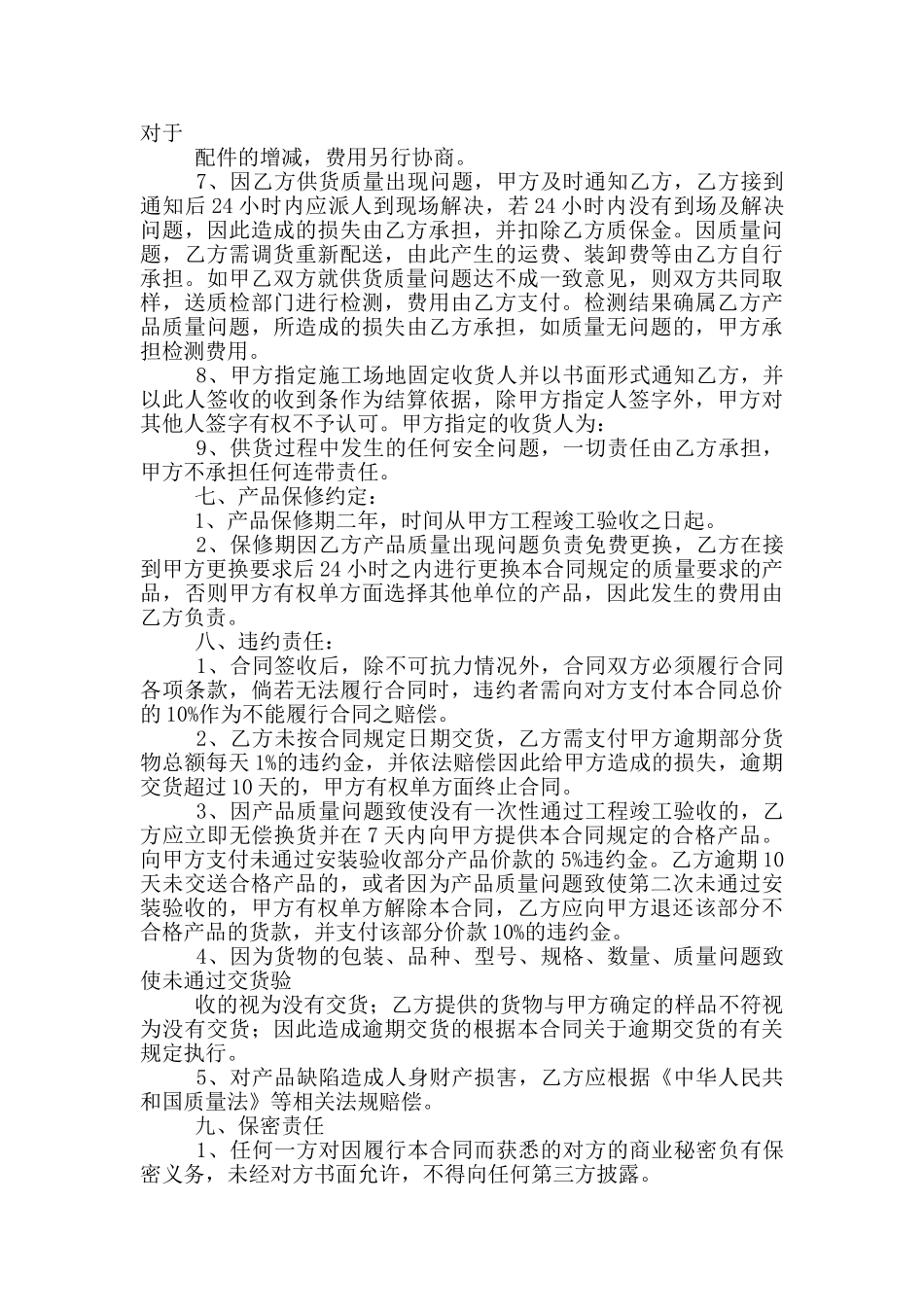 2024最新两篇食品原材料采购合同范文_第3页