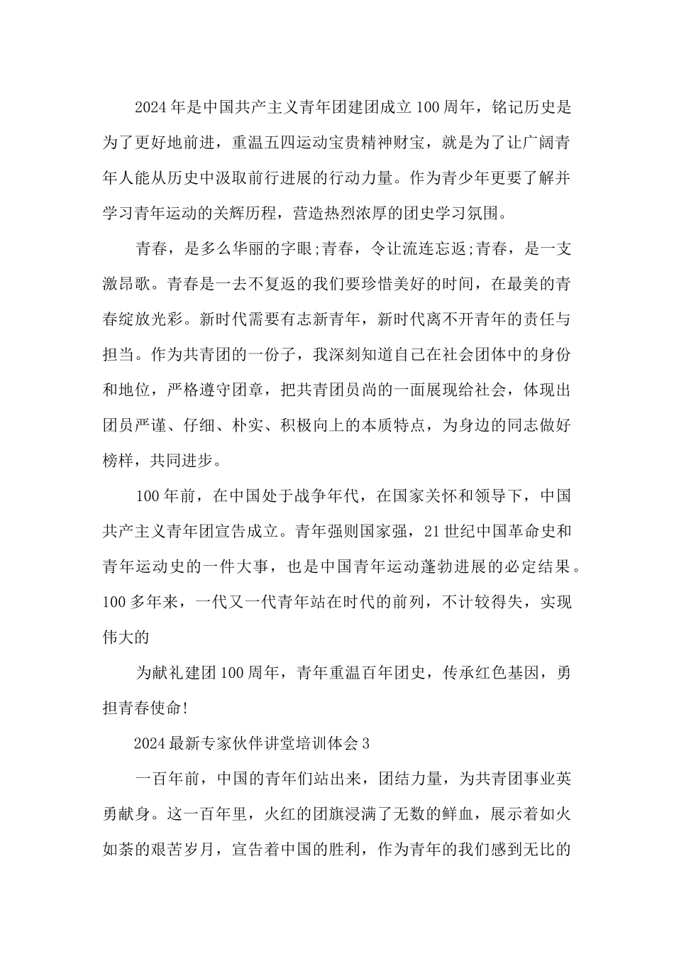 2024最新专家伙伴讲堂培训体会8篇_第2页