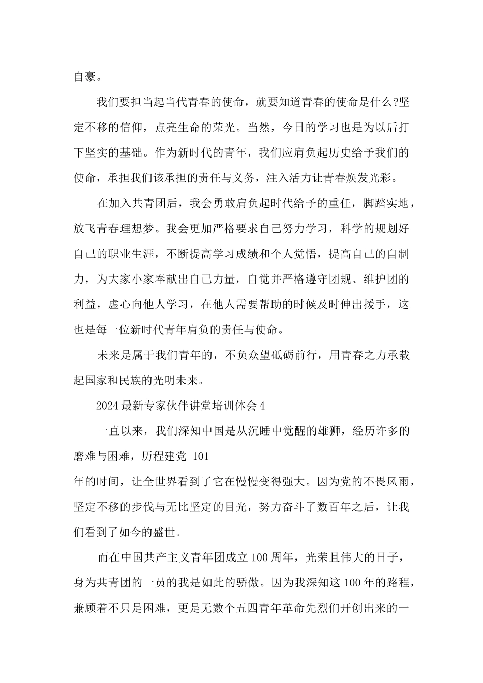 2024最新专家伙伴讲堂培训体会8篇_第3页