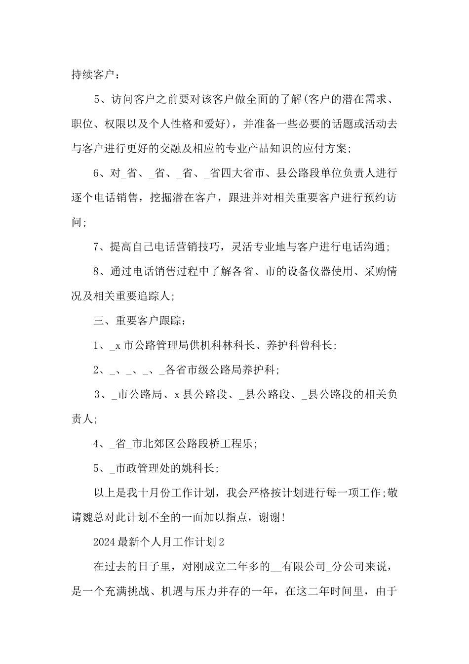 2024最新个人月工作计划范文_第2页