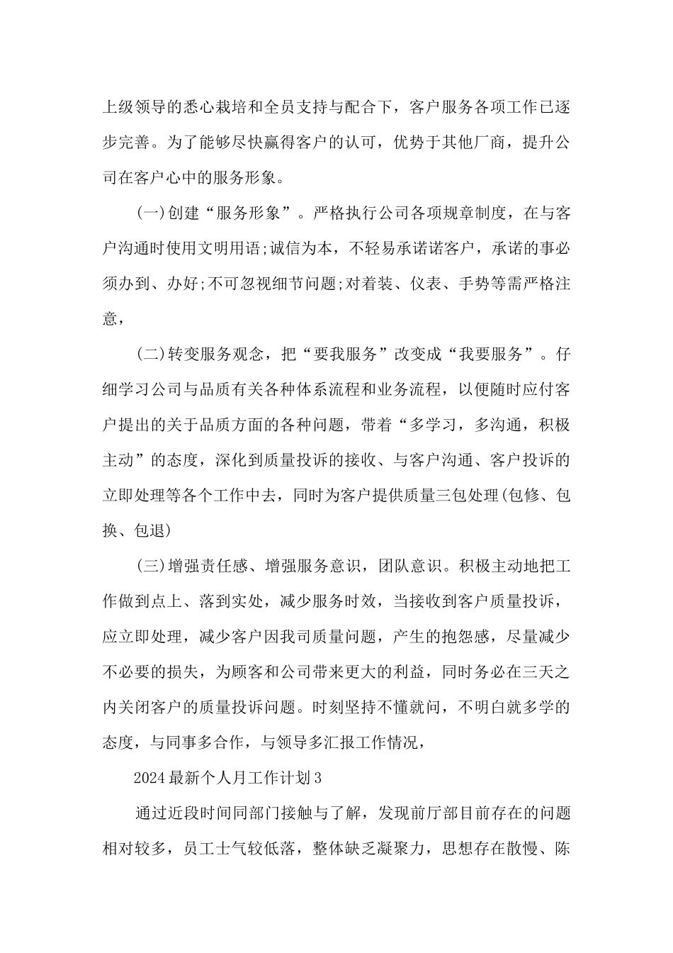 2024最新个人月工作计划范文_第3页