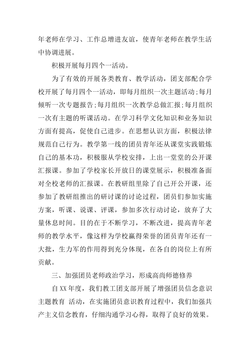 2024最新中学团支部工作总结范文_第2页