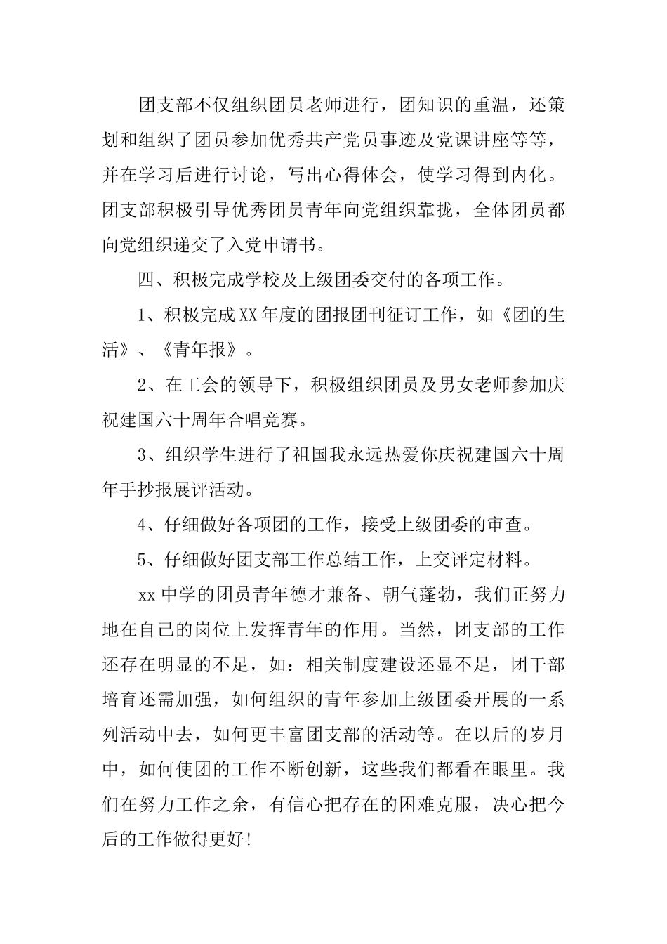 2024最新中学团支部工作总结范文_第3页